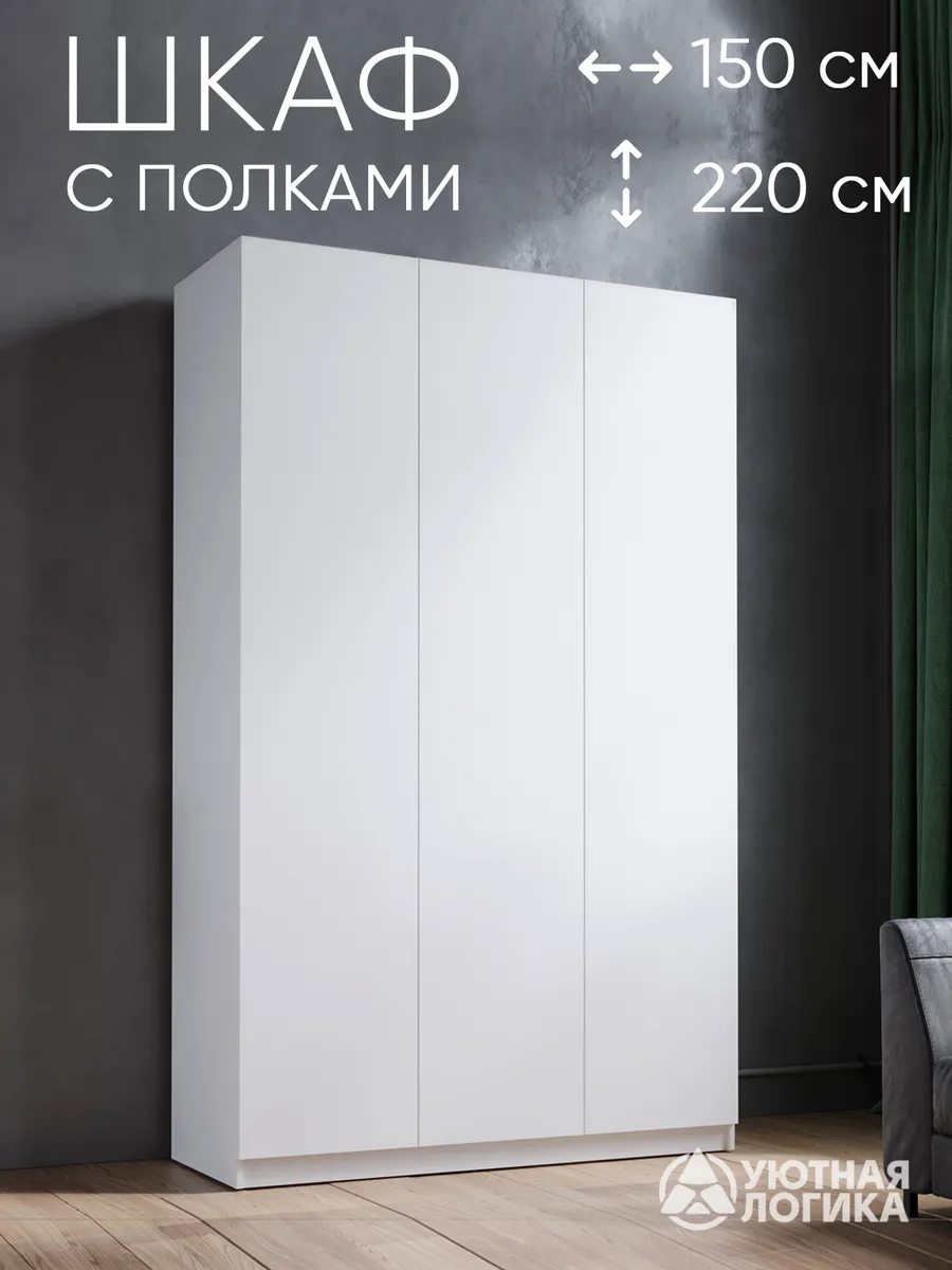 Распашной шкаф для одежды с полками