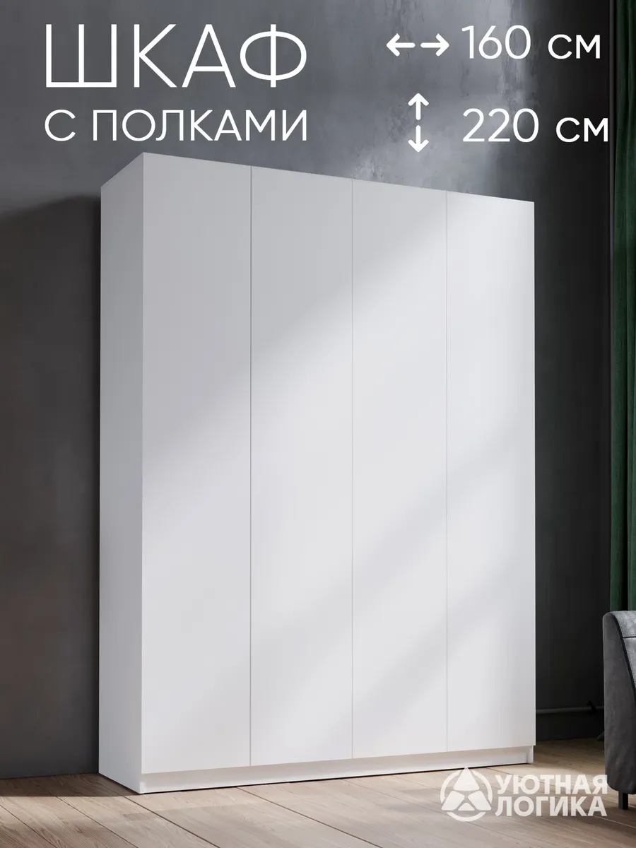 Распашной шкаф для одежды с полками 160 см