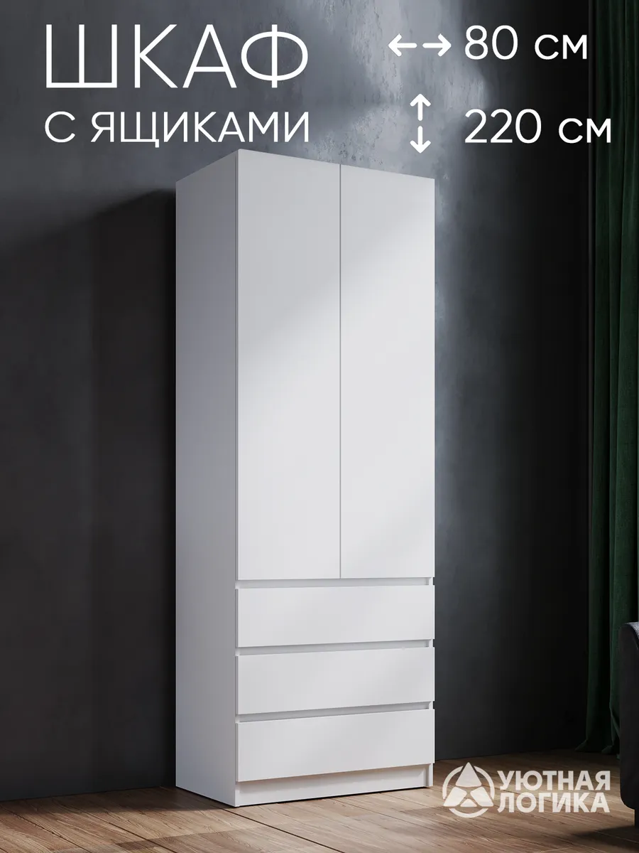 Распашной шкаф с ящиками 80 см