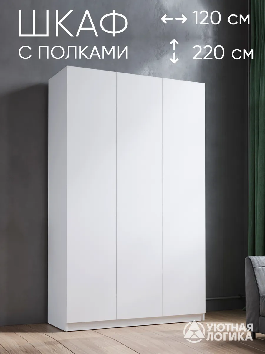 Распашной шкаф для одежды с полками