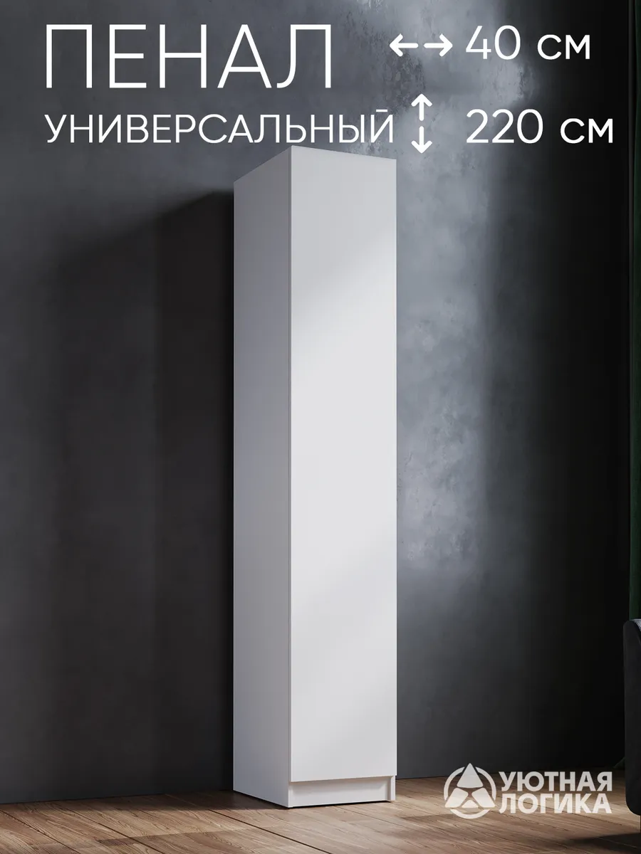 Шкаф пенал с полками для одежды 40 см Дева