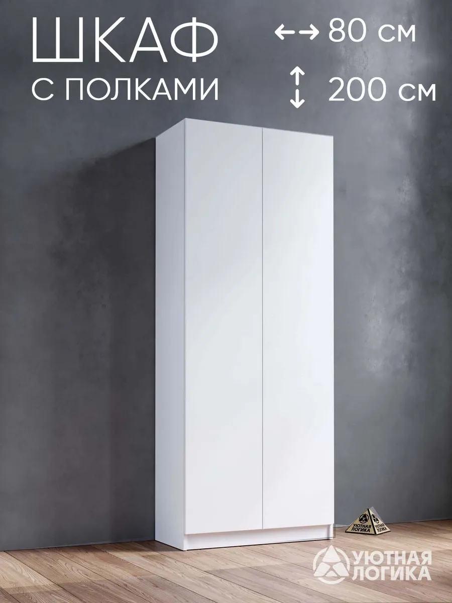 Шкаф для одежды узкий 80 см