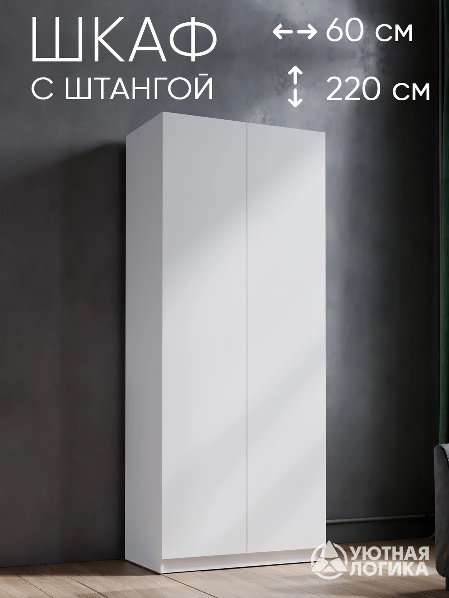 Распашной шкаф для одежды 60 см